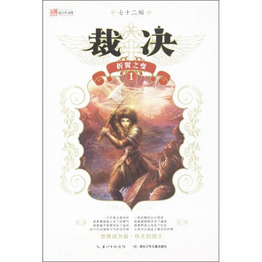 折翼之变 商品图0