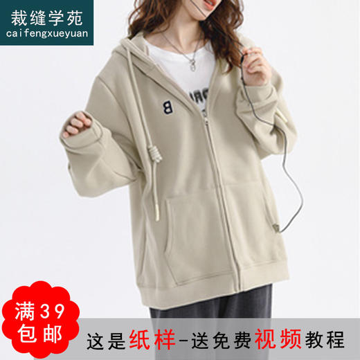 裁缝学苑AQ128 韩版休闲上衣拉链连帽卫衣纸样女外套新款打版裁剪 商品图0