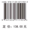 三江源水资源演变及其生态环境效应评价 商品缩略图2