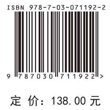 三江源水资源演变及其生态环境效应评价 商品图2