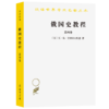 俄国史教程(第四卷)(汉译名著本) [俄]瓦·奥·克柳切夫斯基 著 张咏白 郝建恒 高文风 徐景南 译 商务印书馆 商品缩略图0