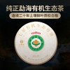 【七星有机青饼】有机认证产品2022年云南普洱茶生茶勐海产区班章357g/饼 商品缩略图0