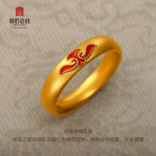 宫匠造办 梅花妆戒黄金戒指 商品图4