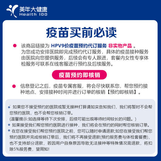 【扩龄现货】全面守护女性健康- 扩龄9价HPV代预约体检套餐预约代订 商品图2