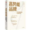 中信出版|高势能品牌 商品缩略图2