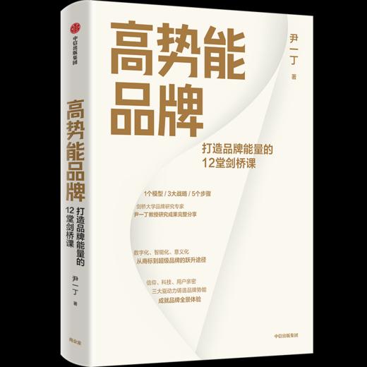 中信出版|高势能品牌 商品图2