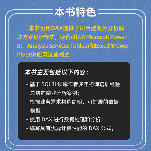 DAX设计模式第2二版 powerBI商业智能数据分析数据库处理 DAX微软分析工具excel 商品图2