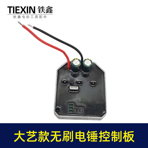 【货号04508】配6线大艺款无刷电锤控制板锂电冲击钻机控制器大功率保护板线路板 商品图2