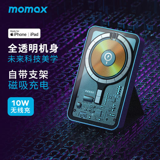 【MOMAX】移动电源（MagSafe磁吸支架） 商品图1