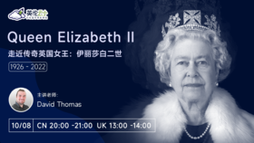 10月8号  走进传奇英国女王：伊丽莎白二世