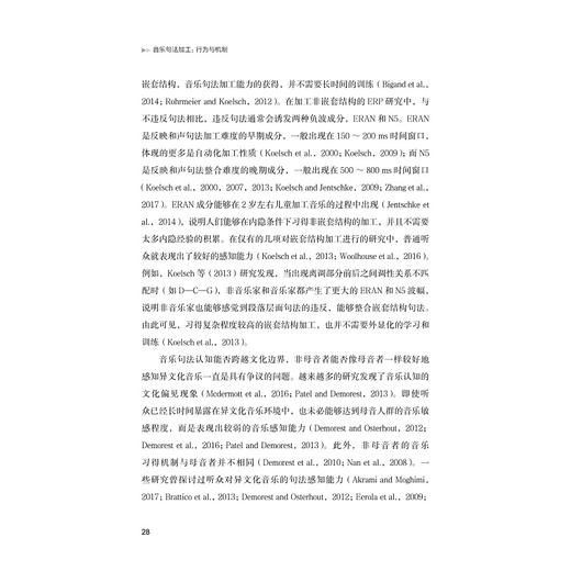 音乐句法加工：行为与机制/彼岸·艺术文化/马谐/浙江大学出版社 商品图2