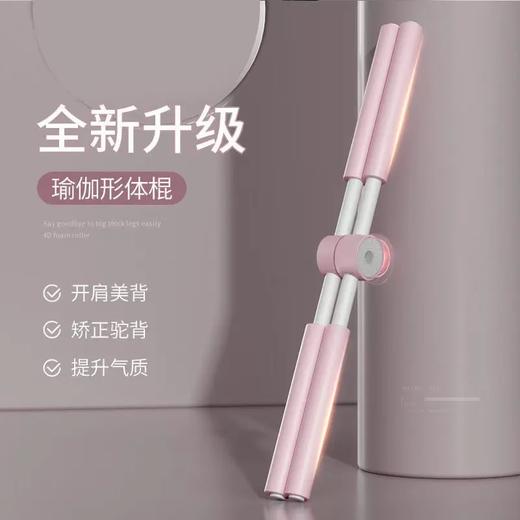 【瑜伽老师推荐】形体棍瑜伽开背棍. 商品图0