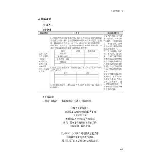 名著深度阅读（第三辑）/名著阅读学历案系列丛书/第3辑/浙江大学出版社/贾龙弟、钱诤、沈移、范兢 商品图1