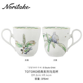 龙猫杯Noritake则武 TOTORO经典龙猫瓷马克杯杯子女可爱水杯大容量