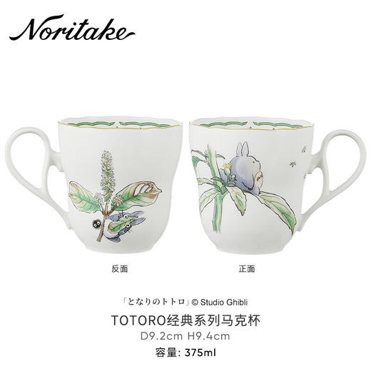 龙猫杯Noritake则武 TOTORO经典龙猫瓷马克杯杯子女可爱水杯大容量 商品图0