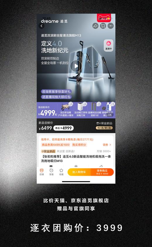 追觅智能洗地机吸拖一体M13 商品图1