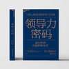 领导力密码 商品缩略图2