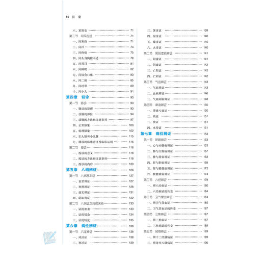 中医诊断学(新世纪第5版) 商品图1