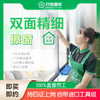【臻选家政-日常保洁】井蛙精细擦窗——长沙 商品缩略图0