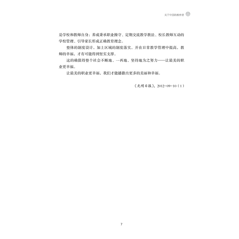 试读PDF-9787308229470(1-1)-虎虎生风:中国教育观察笔记_025.jpg