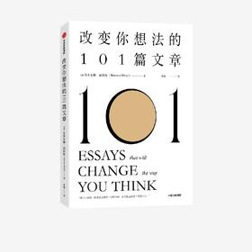 中信出版 | 改变你想法的101篇文章 布里安娜威斯特 著