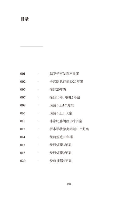 全4册 马大正50年临证验案自选集 疑难重病会诊案+少见病证案+妙法巧治案+难治病症案 马大正 中医临床经验案例 中国中医药出版社 商品图3