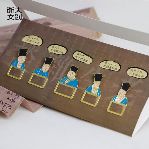 【浙大文创】盛世修典睢阳五老会老生“杂”谈书签套组 商品图4