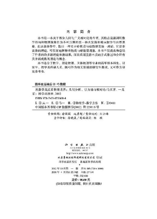 [按需印刷]从数学观点看物理世界/几何分析引力场与相对论/马天 商品图2