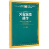 外贸跟单操作(21世纪高职高专国际贸易专业核心课程系列教材) 商品缩略图0