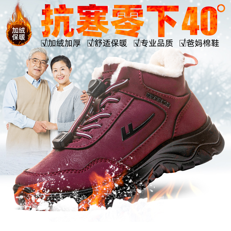回力老人棉鞋女冬季加绒加厚保暖鞋子妈妈棉靴中老年人奶奶雪地靴0480