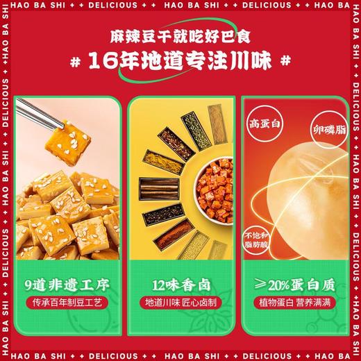好巴食红运满地装混装经典豆干320g 商品图1