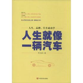 人生就像一辆汽车