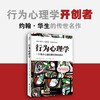 行为心理学 修订版 约翰·华生 著 心理学 商品缩略图2