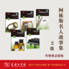 柯林斯名人故事集（2级）了不起的飞行员+了不起的数学家+了不起的建筑师和艺术家+了不起的医护人员 商品缩略图0