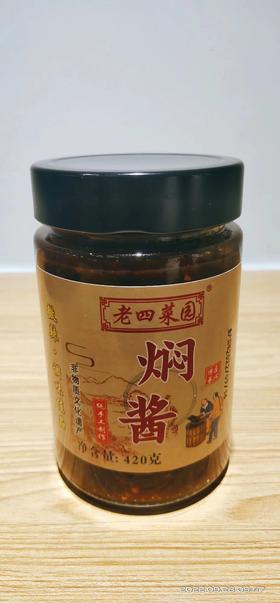 老四菜园焖酱（420克）