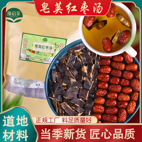 【皂荚红枣汤】