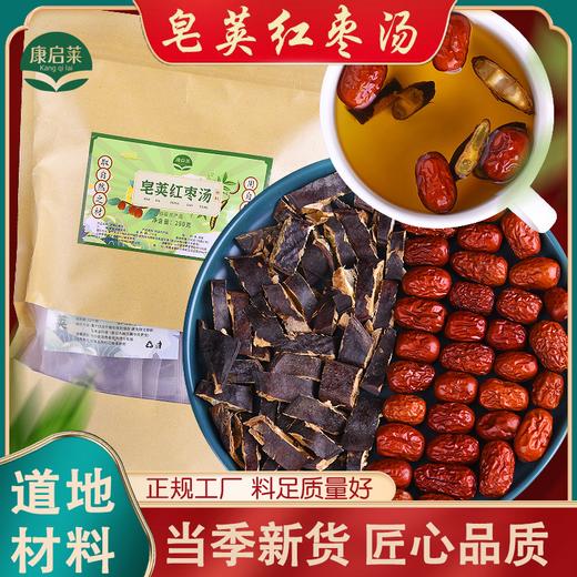 【皂荚红枣汤】 商品图0