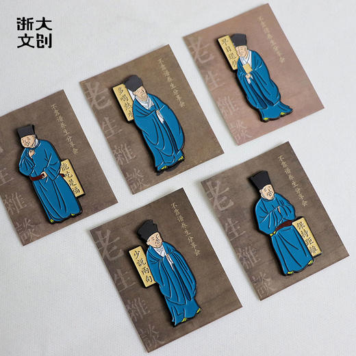 【浙大文创】盛世修典睢阳五老会老生“杂”谈冰箱贴 商品图2