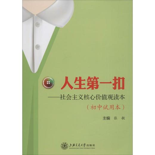 人生第一扣 商品图0