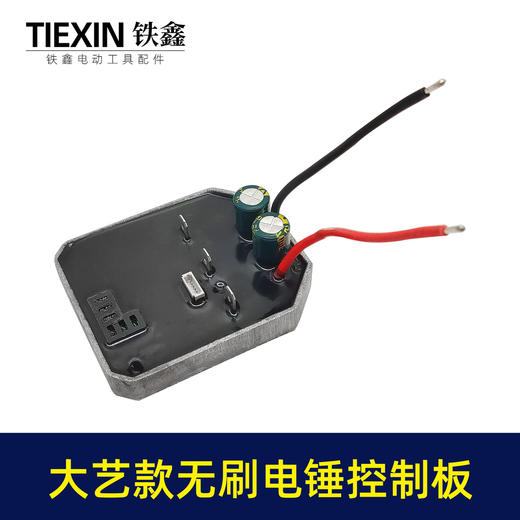 【货号04508】配6线大艺款无刷电锤控制板锂电冲击钻机控制器大功率保护板线路板 商品图4
