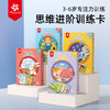 贝曼pinwheel可擦写进阶思维训练卡 商品缩略图0