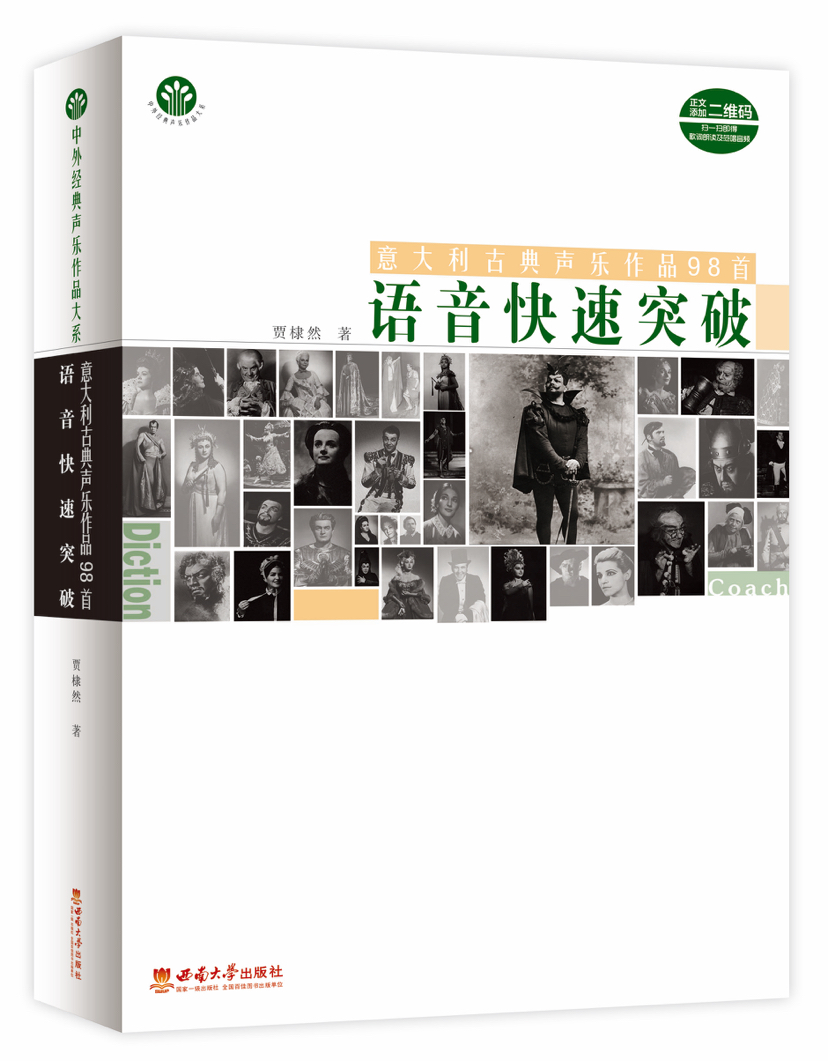 意大利古典声乐作品98首语音快速突破