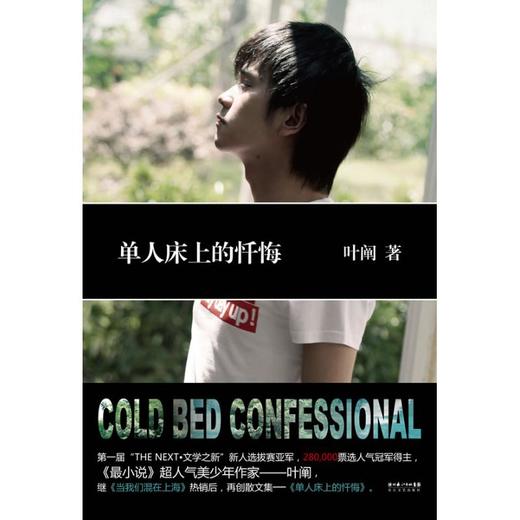 单人床上的忏悔 商品图0