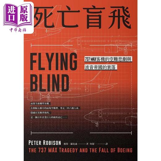 【中商原版】死亡盲飞 737MAX客机的空难悲剧与波音帝国的衰落 港台原版 彼得 罗比森 脸谱 商品图1