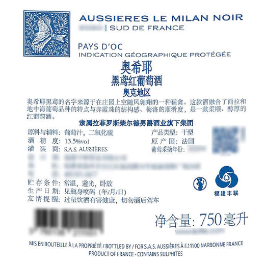 MM 山姆 拉菲（Lafite）法国进口 奥希耶黑鸢红葡萄酒 750ml 商品图5