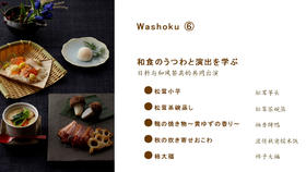 ⑥日料与和风餐具的共同出演食谱