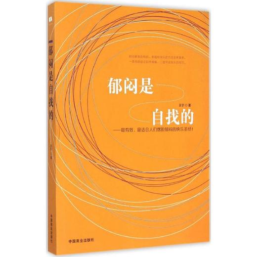 郁闷是自找的 商品图0