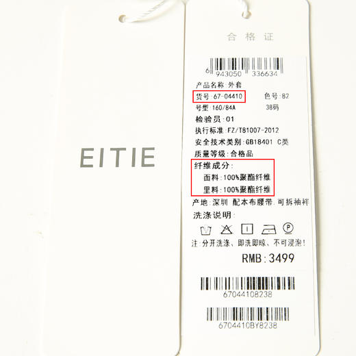 EITIE爱特爱6704410风衣 商品图12