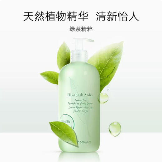 雅顿绿茶 身体乳/沐浴露 淡香补水保湿清爽丝滑滋润500ml 商品图4