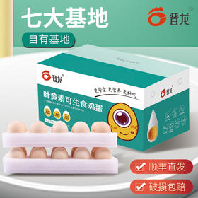 叶黄素可生食鸡蛋